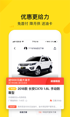 弹个车app截图4