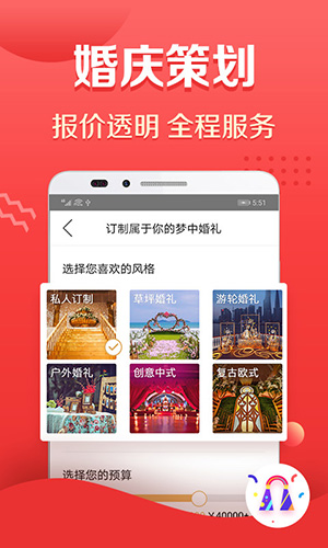 到喜啦结婚app截图5