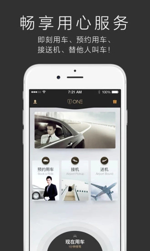 一号专车app截图5