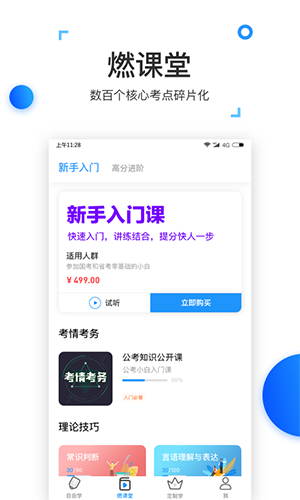 燃公考app截图2