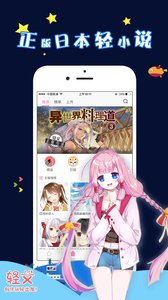 轻文轻小说app截图2