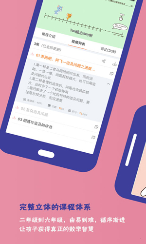 彩虹奥数小学版app截图2