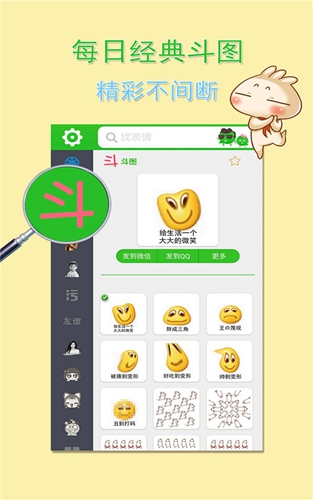 微信表情大全app截图1