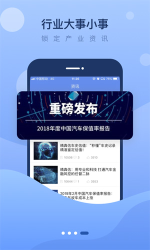 精真估二手车app截图1