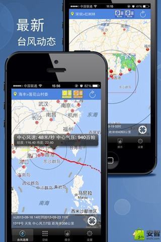 台风app截图1
