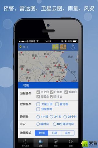 台风app截图4