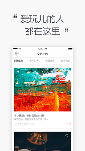 懒人周末app截图4