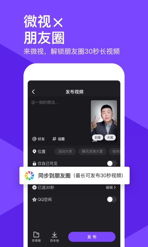 腾讯微视极速版截图1