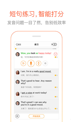 多说英语app截图2