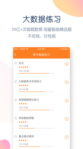 会计万题库app截图4