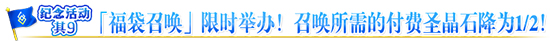 FGOFes2019三周年福袋消耗奖励