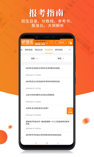 研途宝考研app截图2