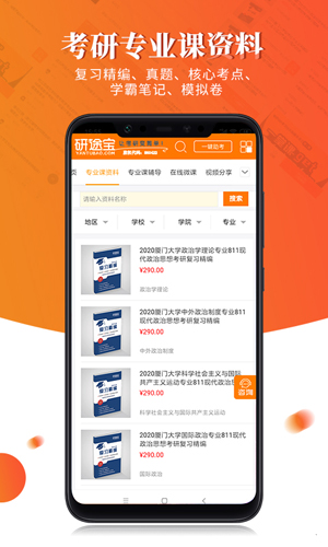 研途宝考研app截图3