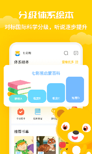 七彩熊绘本app截图2