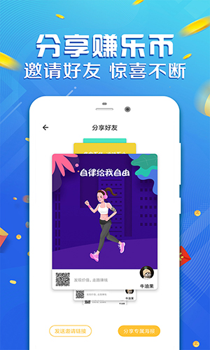 运动赚钱app截图1