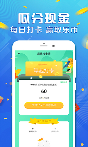 运动赚钱app截图4