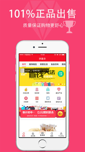 拼趣多app截图4