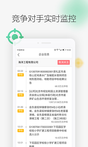 剑鱼标讯app截图3