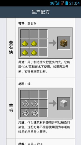 我的世界合成表app截图5