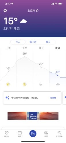 天气频道The Weather Channel2