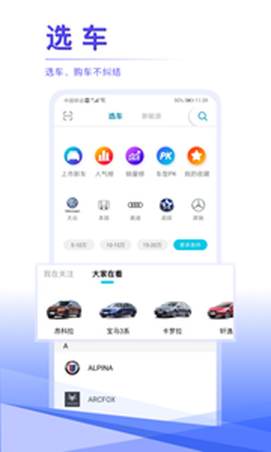 汽车头条app截图2