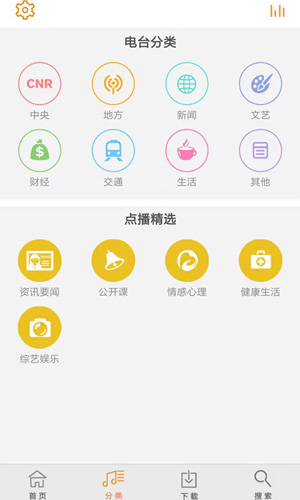 阳光FMapp截图2