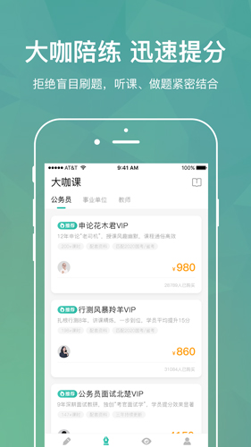 步知刷题app(改名步知公考)截图2