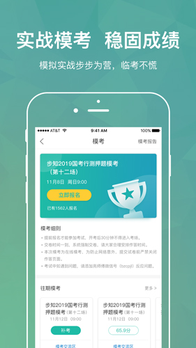 步知刷题app(改名步知公考)截图4