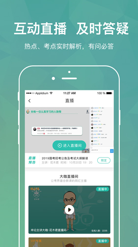 步知刷题app(改名步知公考)截图5