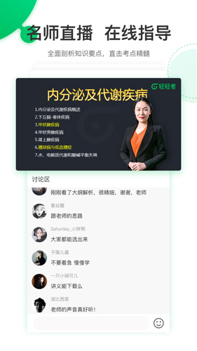 轻轻考医学app截图3