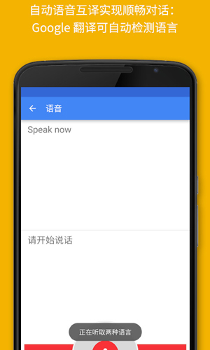 Google翻译app截图3