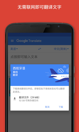 Google翻译app截图5