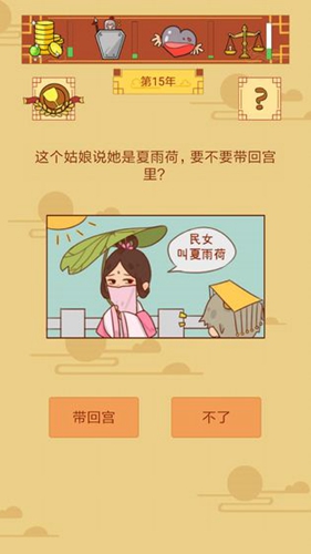 皇上你好蔡啊截图4