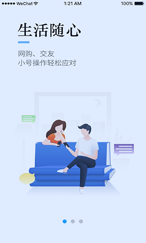 小号帮手app截图2