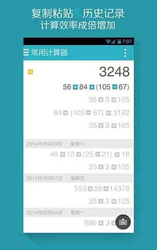 算你狠全能计算器app截图4