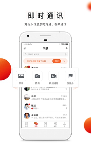 党建云app截图1