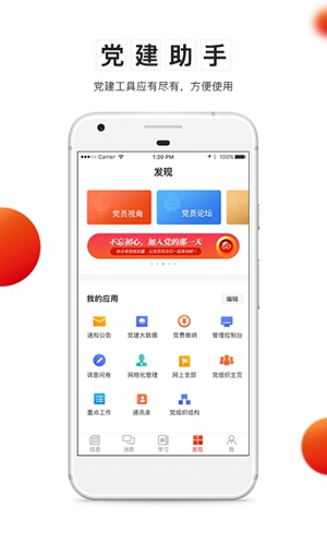 党建云app截图4