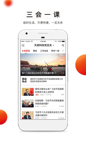 党建云app5