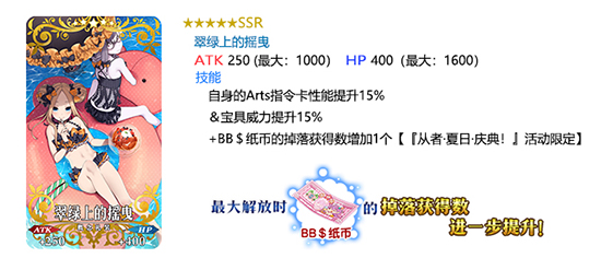 FGO翠绿上的摇曳礼装