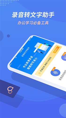 语音转换文字app截图1