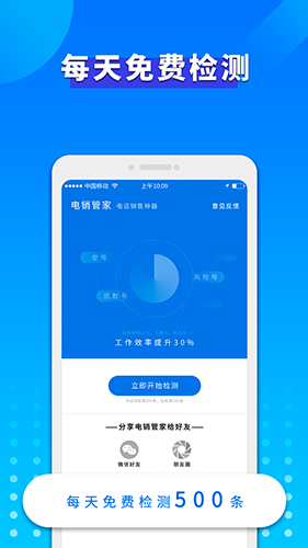 电销管家app截图4