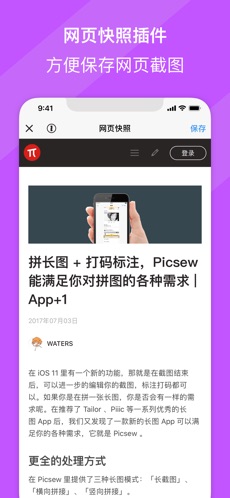 Picsew安卓版截图2