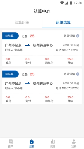 货来货往app截图2