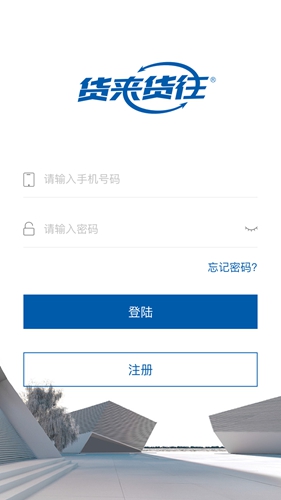 货来货往app截图1