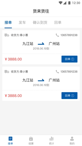 货来货往app截图5