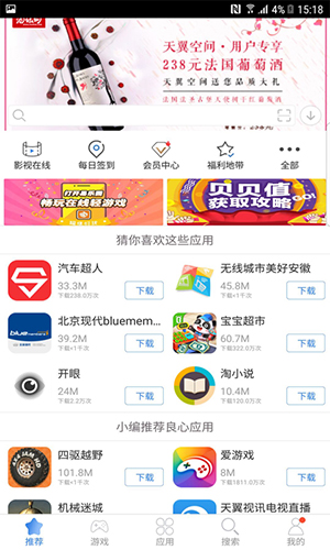 天翼空间app截图1