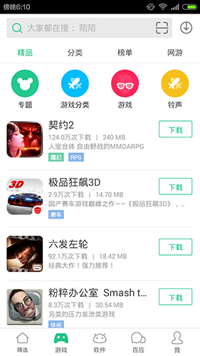 淘宝手机助手app截图4