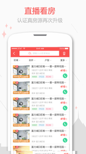 新浪二手房app截图4