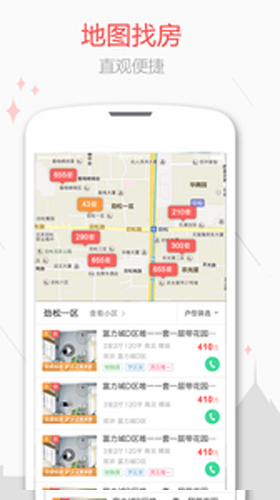 新浪二手房app截图2