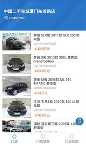 中国二手车城app截图1